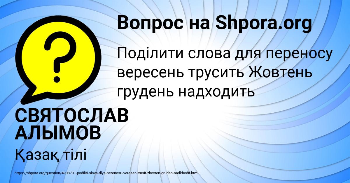 Картинка с текстом вопроса от пользователя СВЯТОСЛАВ АЛЫМОВ