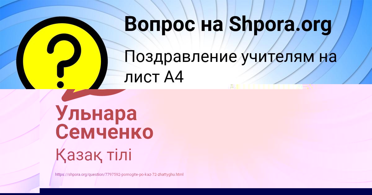 Картинка с текстом вопроса от пользователя МАНАНА НАХИМОВА