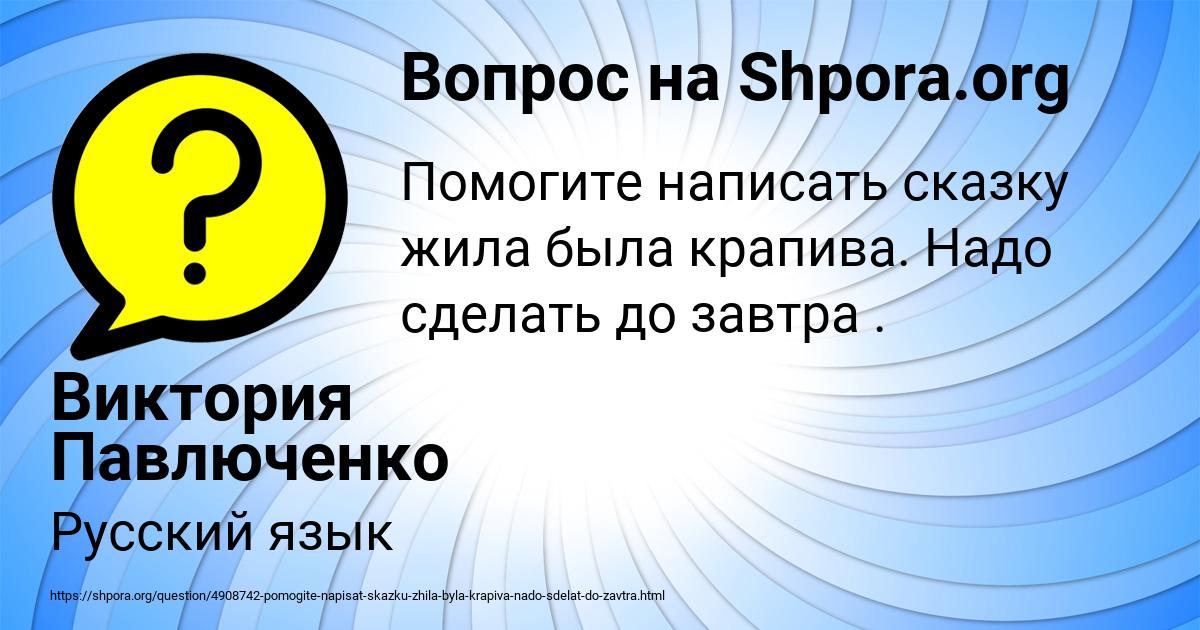 Картинка с текстом вопроса от пользователя Виктория Павлюченко