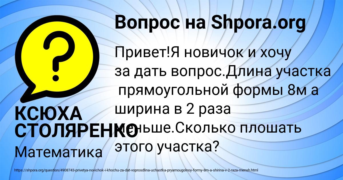 Картинка с текстом вопроса от пользователя КСЮХА СТОЛЯРЕНКО
