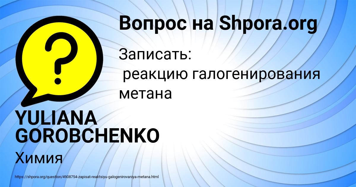 Картинка с текстом вопроса от пользователя YULIANA GOROBCHENKO