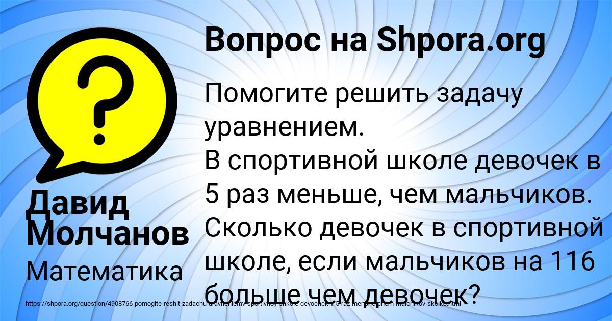Картинка с текстом вопроса от пользователя Давид Молчанов