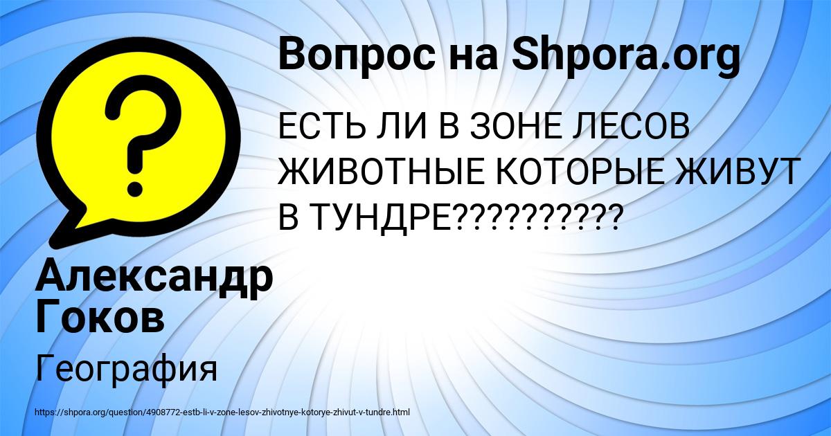 Картинка с текстом вопроса от пользователя Александр Гоков