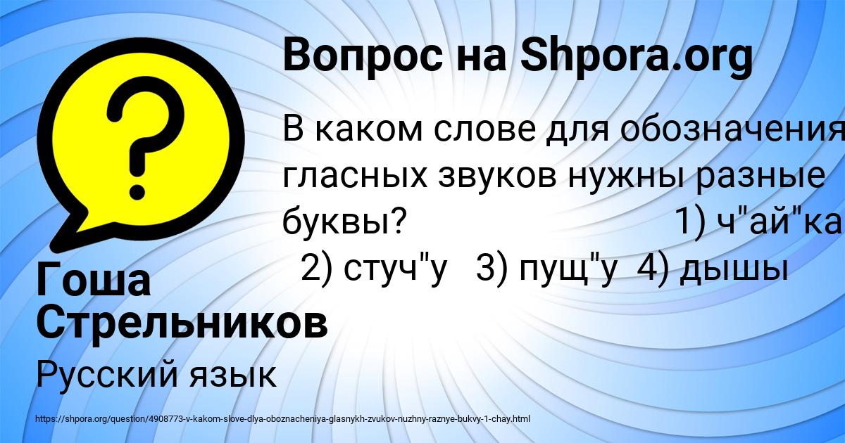 Картинка с текстом вопроса от пользователя Гоша Стрельников