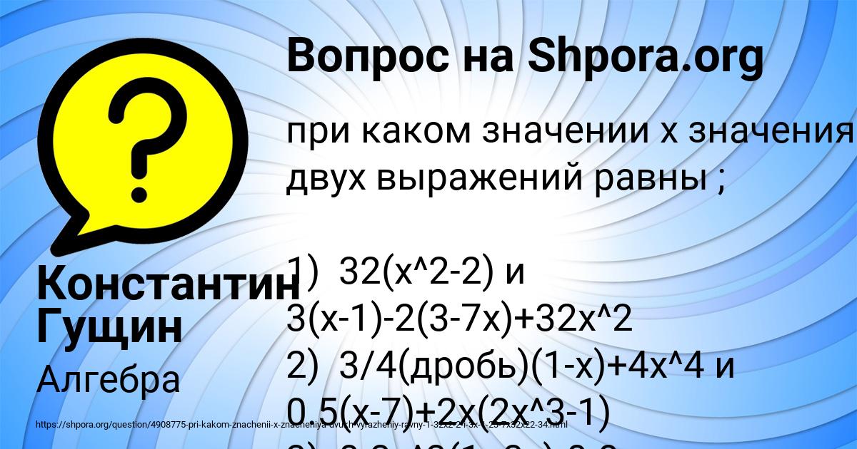 Картинка с текстом вопроса от пользователя Константин Гущин