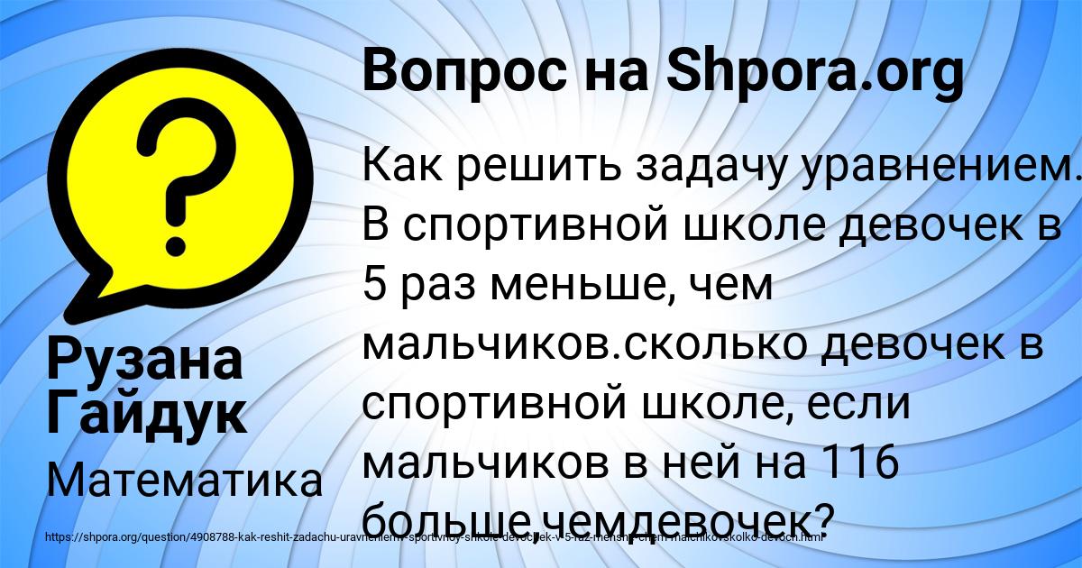 Картинка с текстом вопроса от пользователя Рузана Гайдук