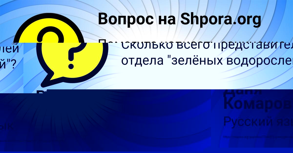 Картинка с текстом вопроса от пользователя Владик Куликов