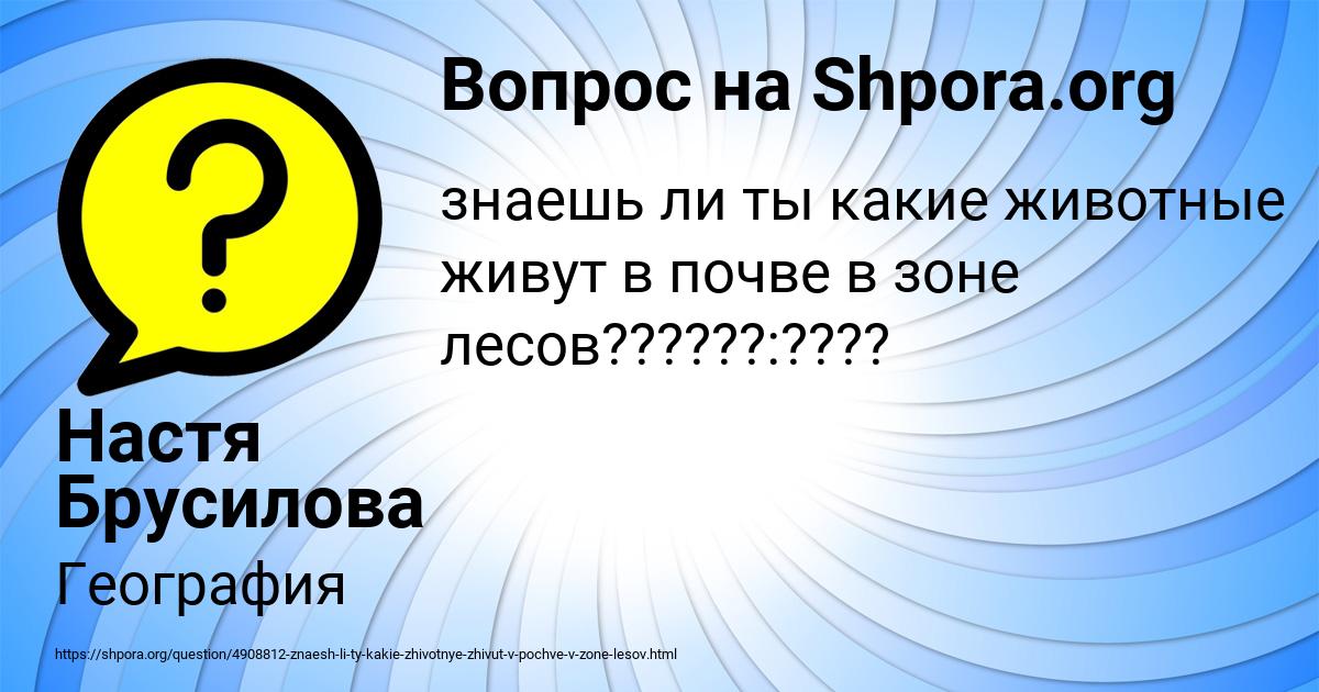 Картинка с текстом вопроса от пользователя Настя Брусилова