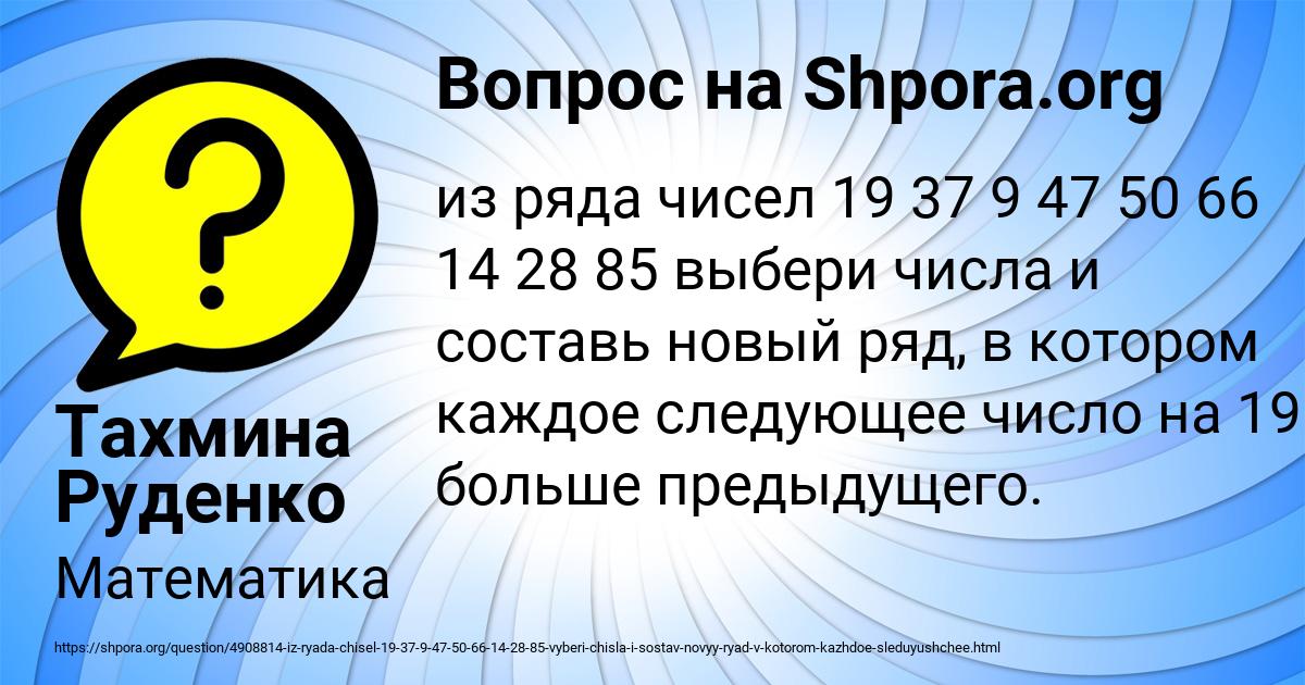 Картинка с текстом вопроса от пользователя Тахмина Руденко