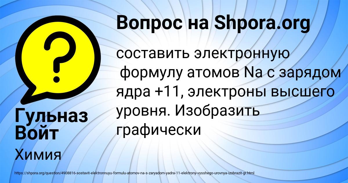 Картинка с текстом вопроса от пользователя Гульназ Войт