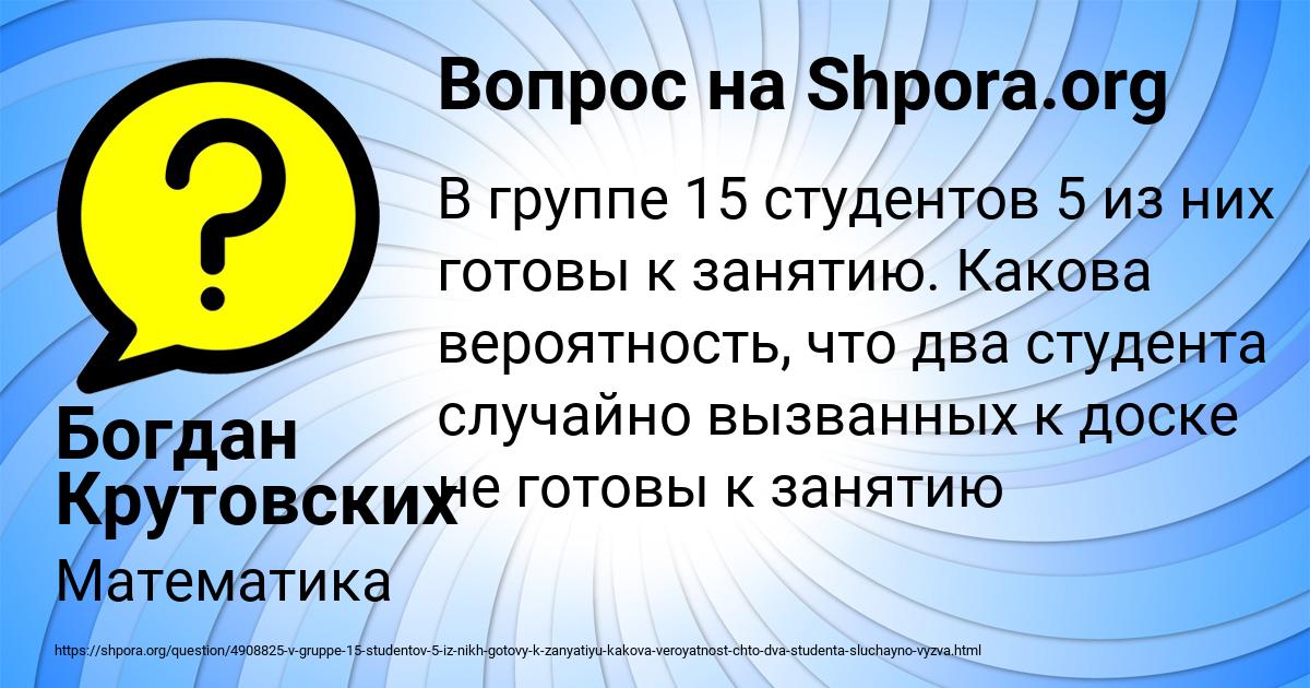 Картинка с текстом вопроса от пользователя Богдан Крутовских