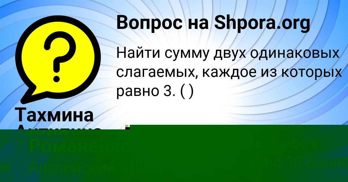 Картинка с текстом вопроса от пользователя Юля Романенко