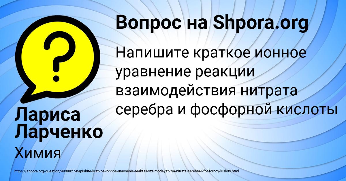 Картинка с текстом вопроса от пользователя Лариса Ларченко