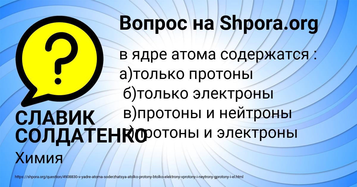Картинка с текстом вопроса от пользователя СЛАВИК СОЛДАТЕНКО