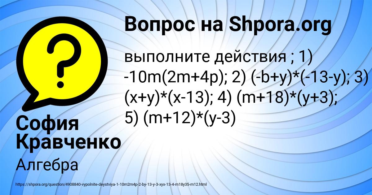 Картинка с текстом вопроса от пользователя София Кравченко