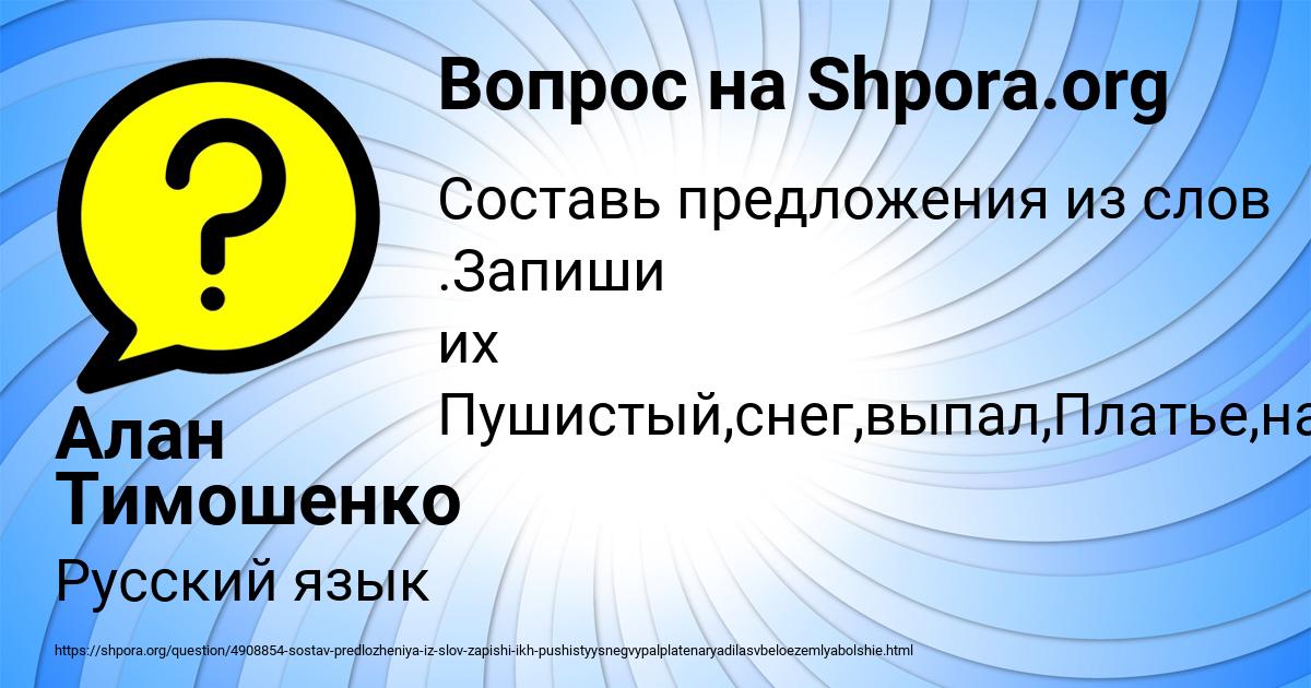 Картинка с текстом вопроса от пользователя Алан Тимошенко