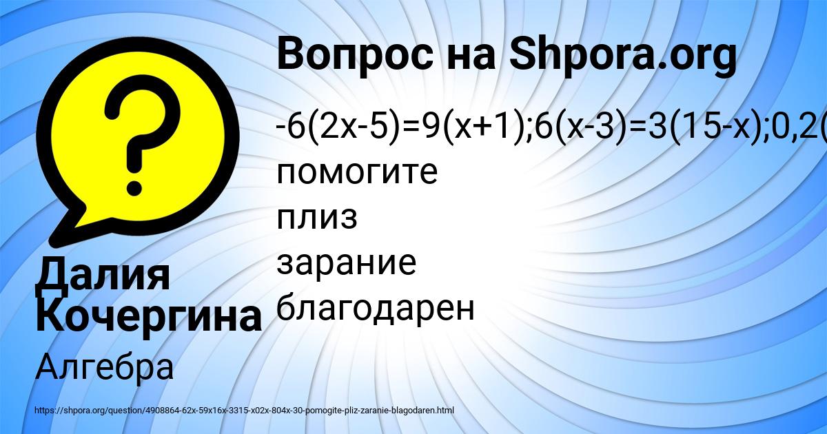 Картинка с текстом вопроса от пользователя Далия Кочергина