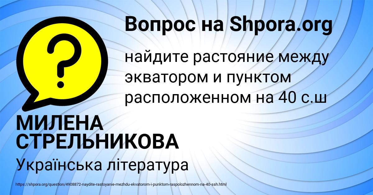 Картинка с текстом вопроса от пользователя МИЛЕНА СТРЕЛЬНИКОВА