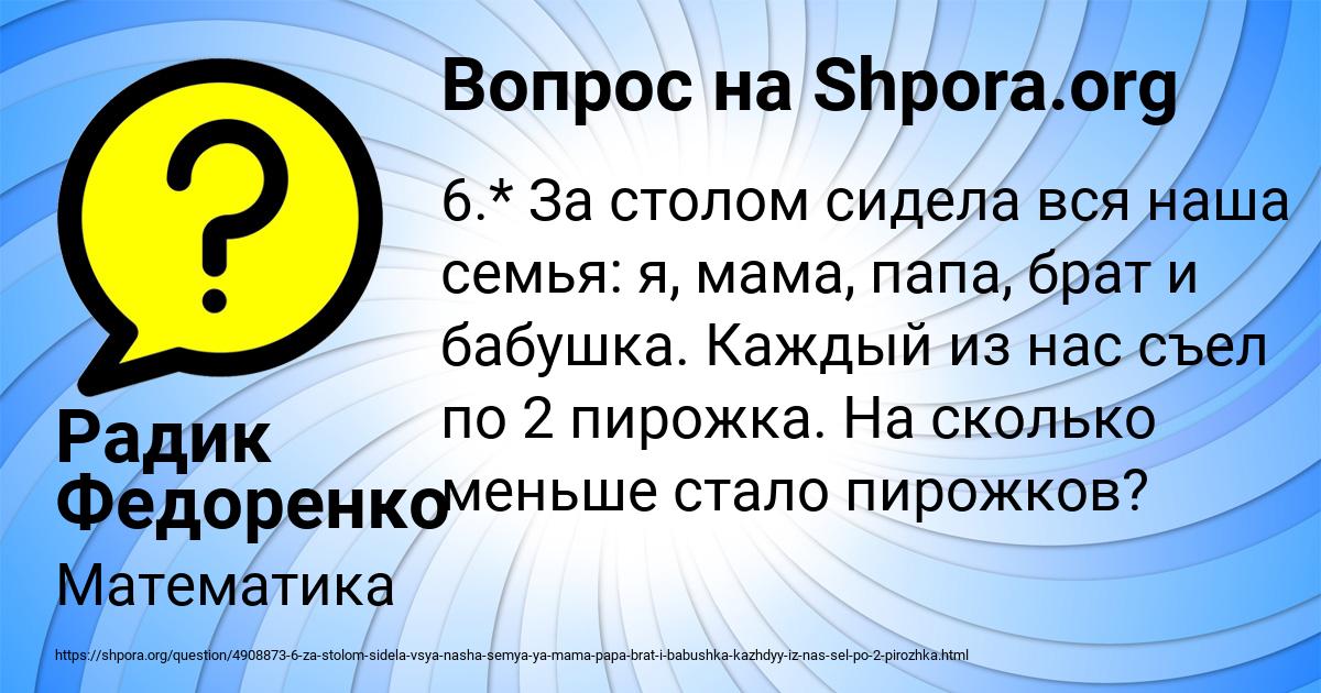 Картинка с текстом вопроса от пользователя Радик Федоренко