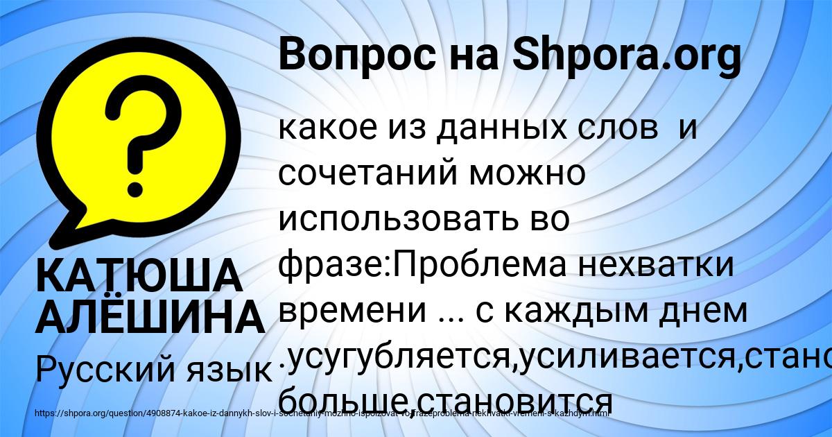 Картинка с текстом вопроса от пользователя КАТЮША АЛЁШИНА
