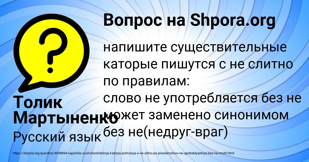 Картинка с текстом вопроса от пользователя Толик Мартыненко