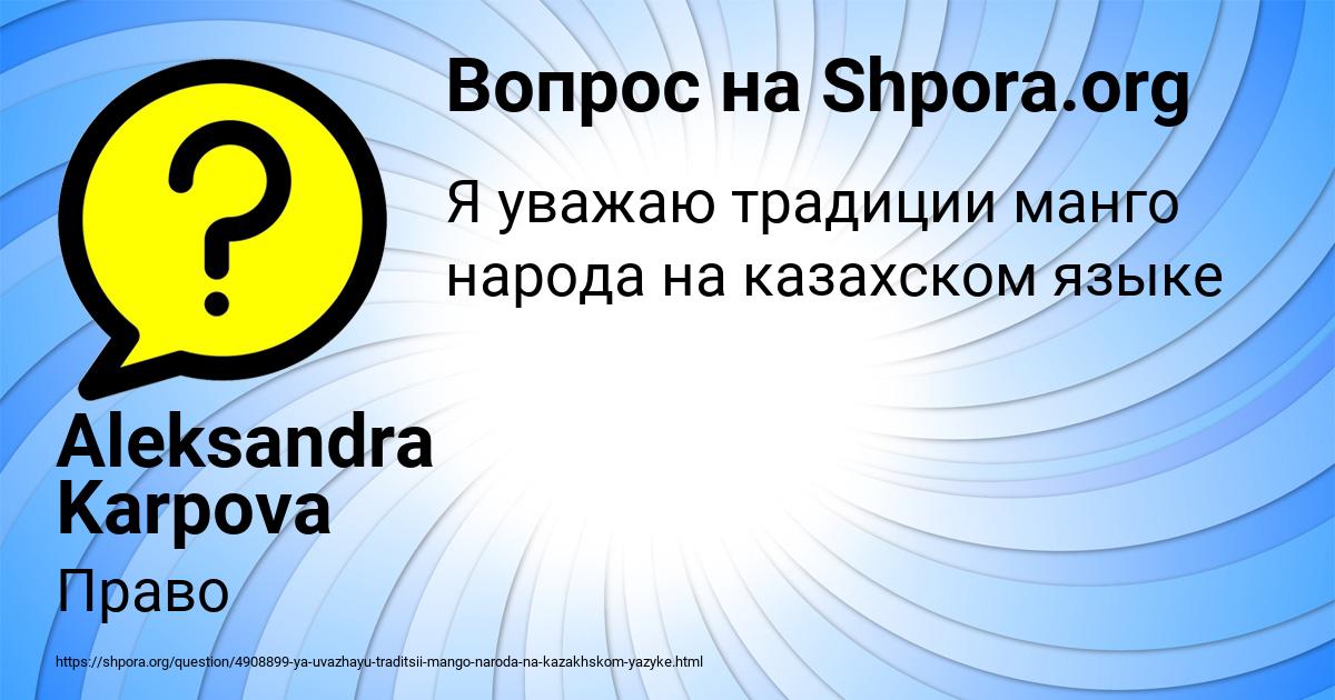 Картинка с текстом вопроса от пользователя Aleksandra Karpova