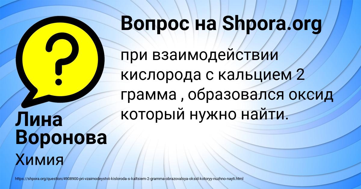 Картинка с текстом вопроса от пользователя Лина Воронова