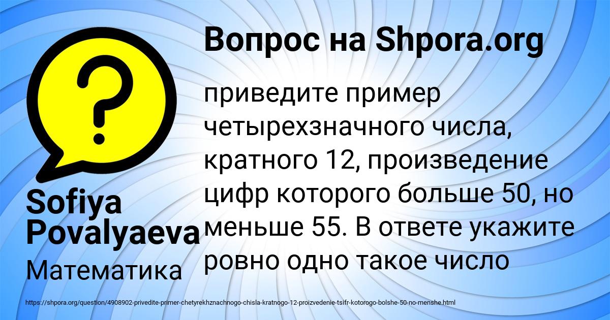 Картинка с текстом вопроса от пользователя Sofiya Povalyaeva