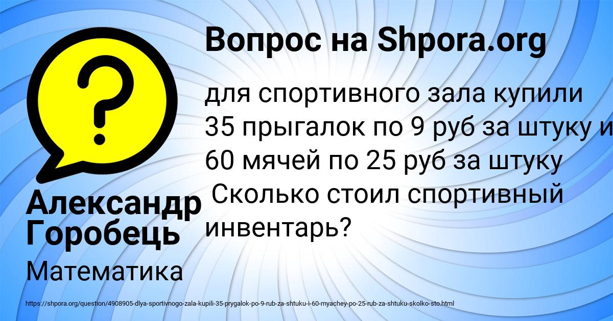 Картинка с текстом вопроса от пользователя Александр Горобець