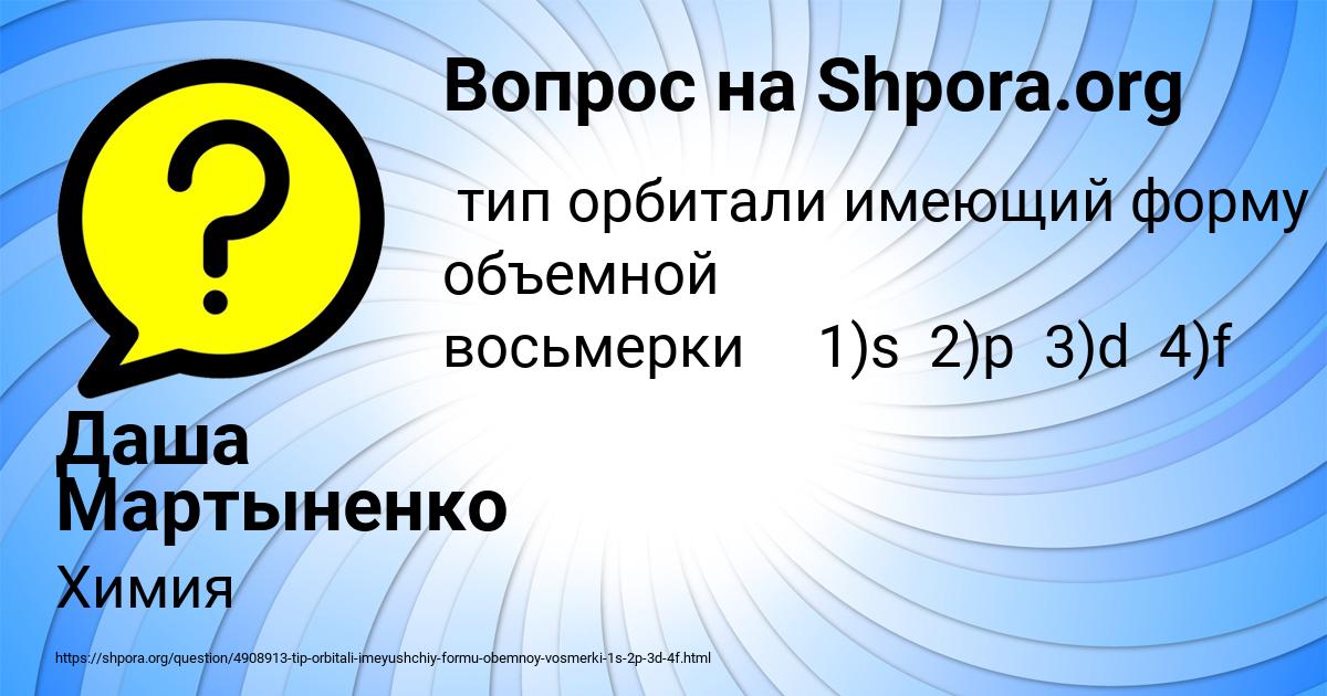 Картинка с текстом вопроса от пользователя Даша Мартыненко