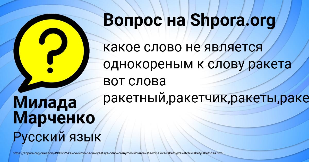Картинка с текстом вопроса от пользователя Милада Марченко