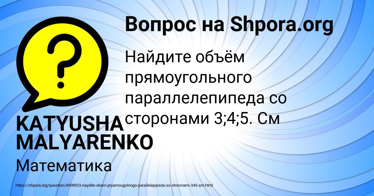 Картинка с текстом вопроса от пользователя KATYUSHA MALYARENKO