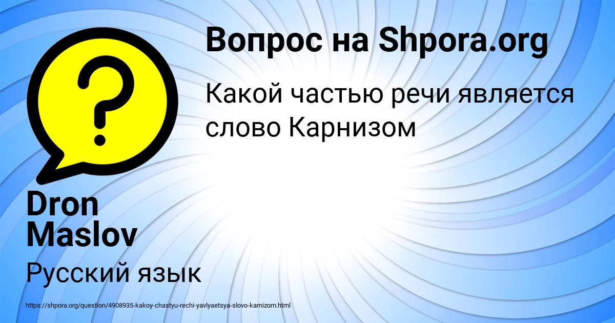 Картинка с текстом вопроса от пользователя Dron Maslov
