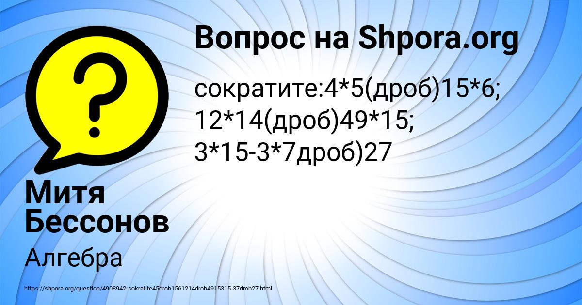 Картинка с текстом вопроса от пользователя Митя Бессонов