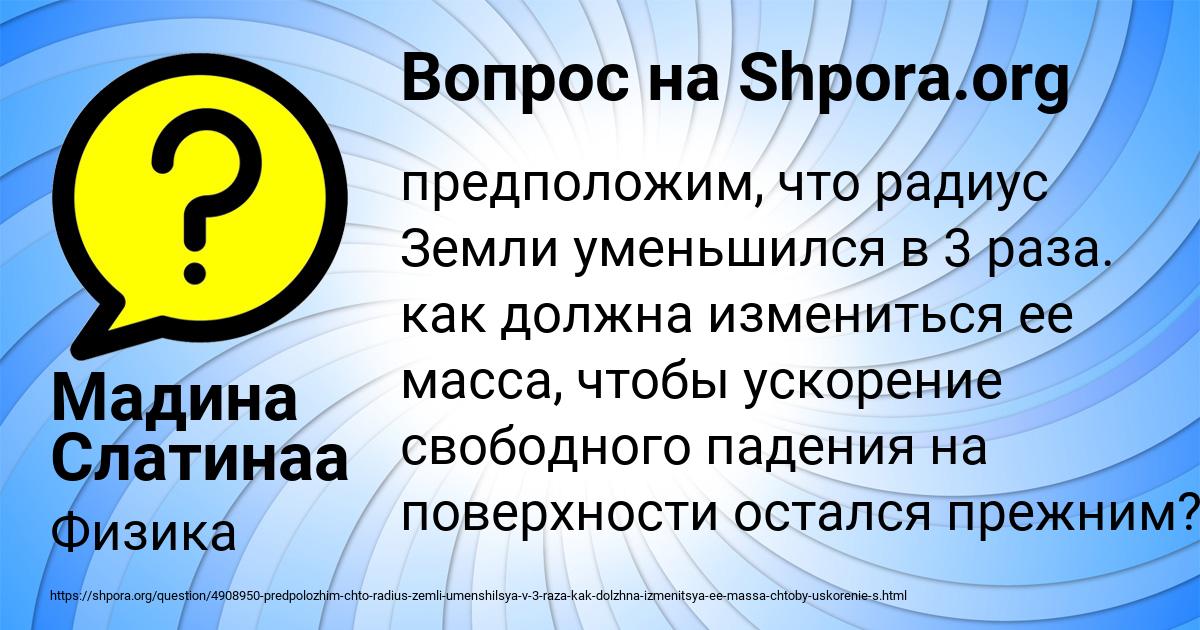 Картинка с текстом вопроса от пользователя Мадина Слатинаа