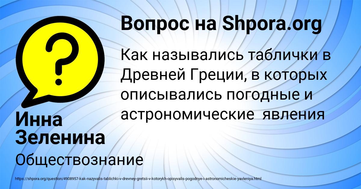 Картинка с текстом вопроса от пользователя Инна Зеленина