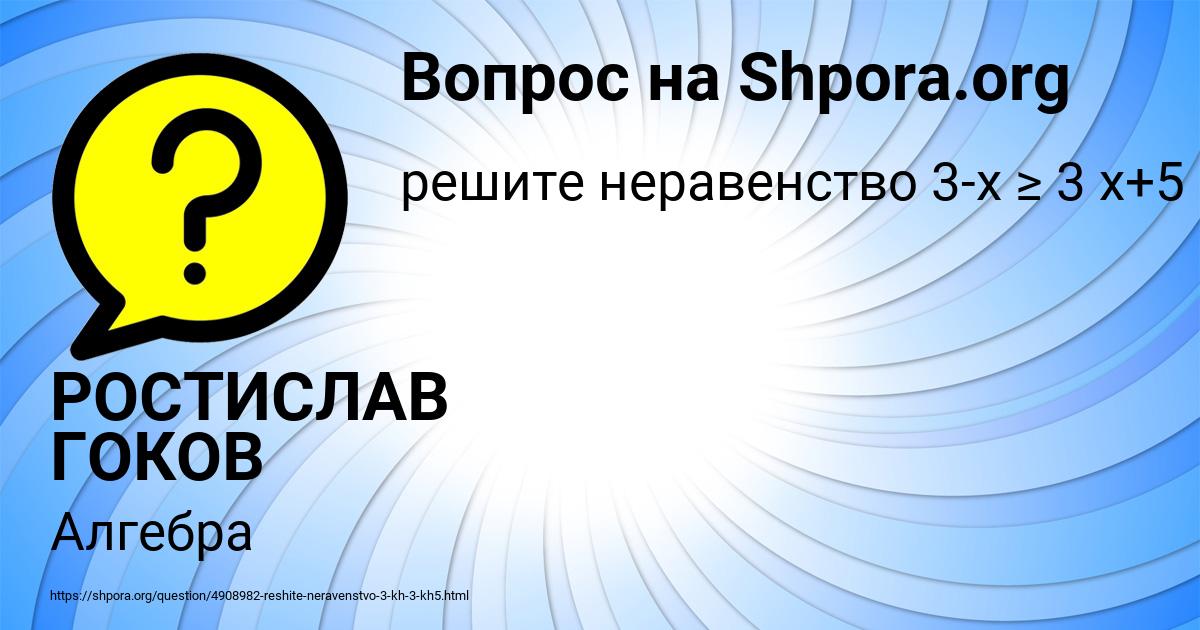 Картинка с текстом вопроса от пользователя РОСТИСЛАВ ГОКОВ