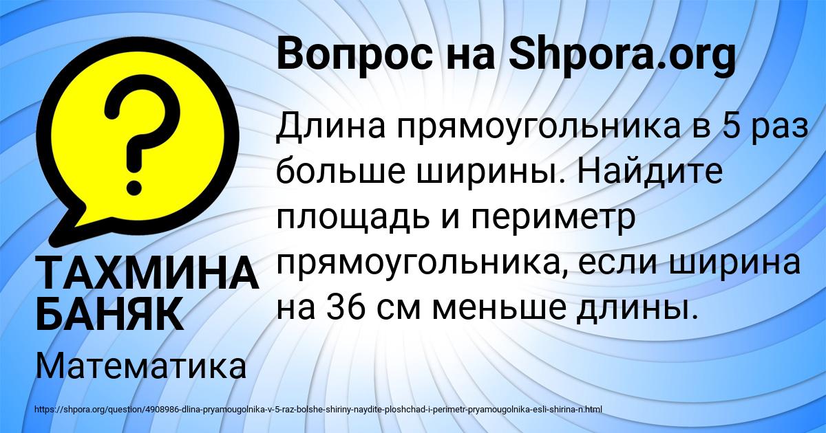 Картинка с текстом вопроса от пользователя ТАХМИНА БАНЯК