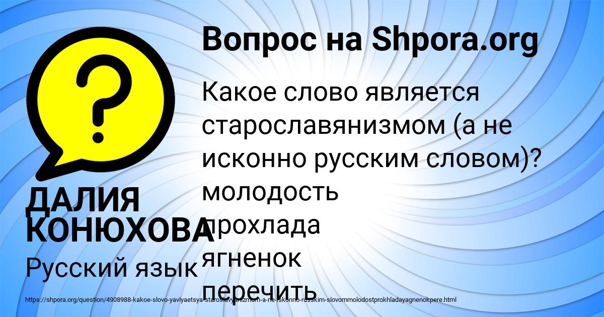 Картинка с текстом вопроса от пользователя ДАЛИЯ КОНЮХОВА