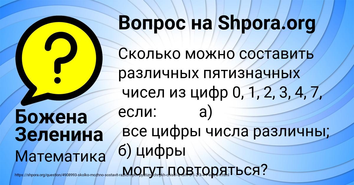 Картинка с текстом вопроса от пользователя Божена Зеленина
