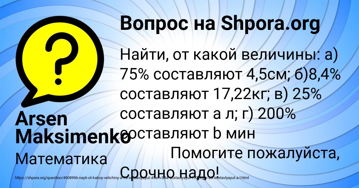 Картинка с текстом вопроса от пользователя Arsen Maksimenko