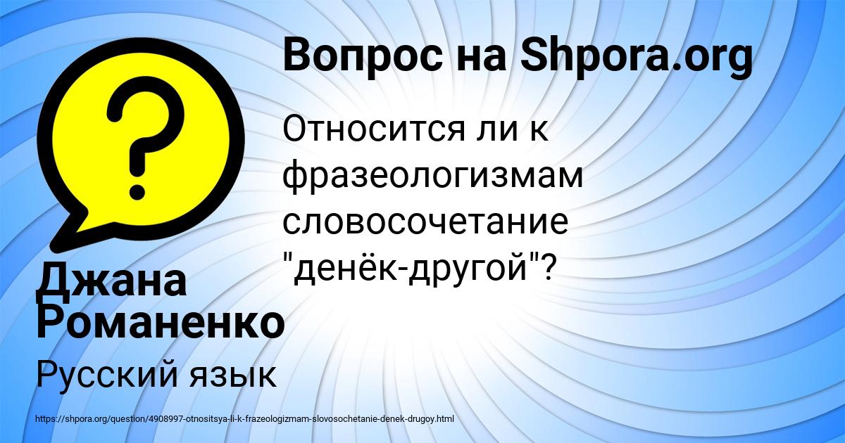 Картинка с текстом вопроса от пользователя Джана Романенко