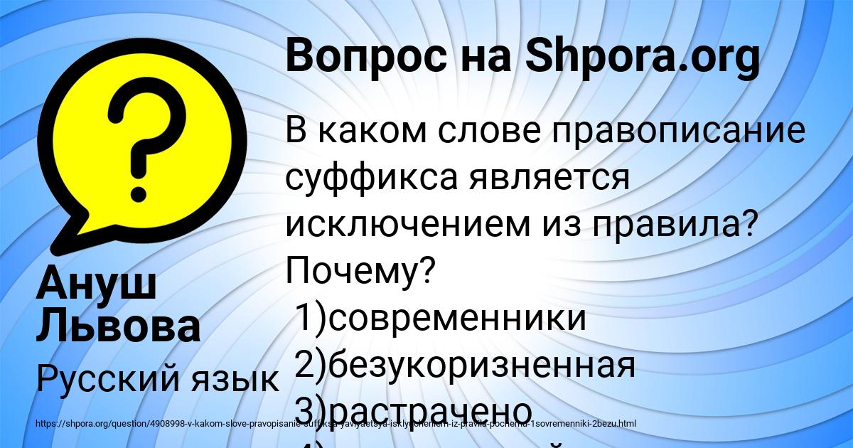 Картинка с текстом вопроса от пользователя Ануш Львова