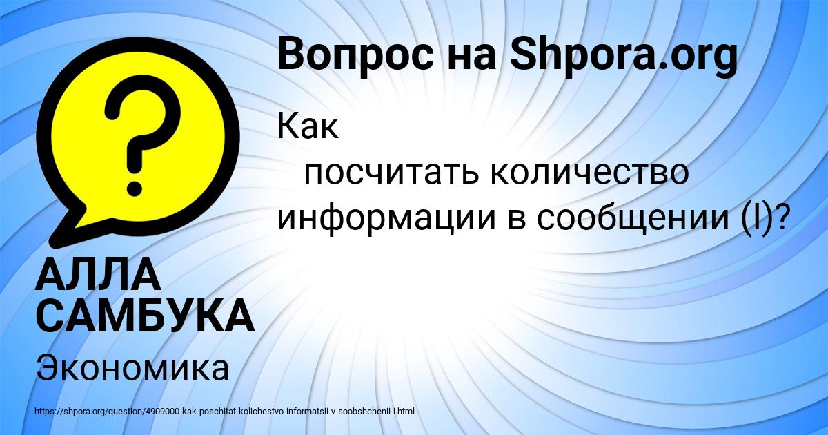 Картинка с текстом вопроса от пользователя АЛЛА САМБУКА