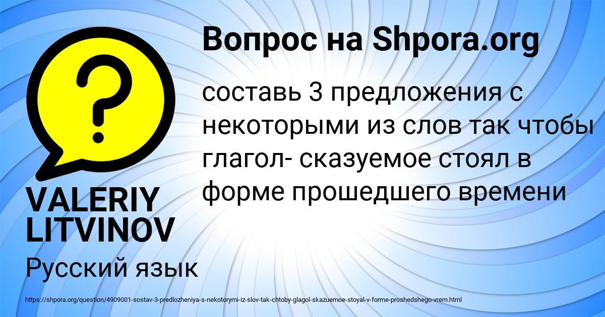 Картинка с текстом вопроса от пользователя VALERIY LITVINOV