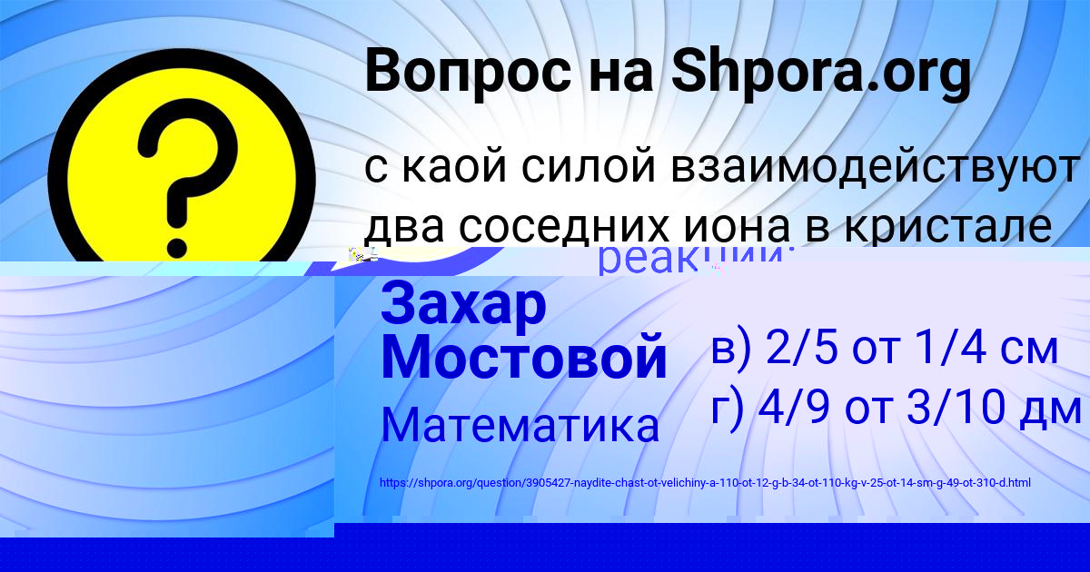 Картинка с текстом вопроса от пользователя Мария Плешакова