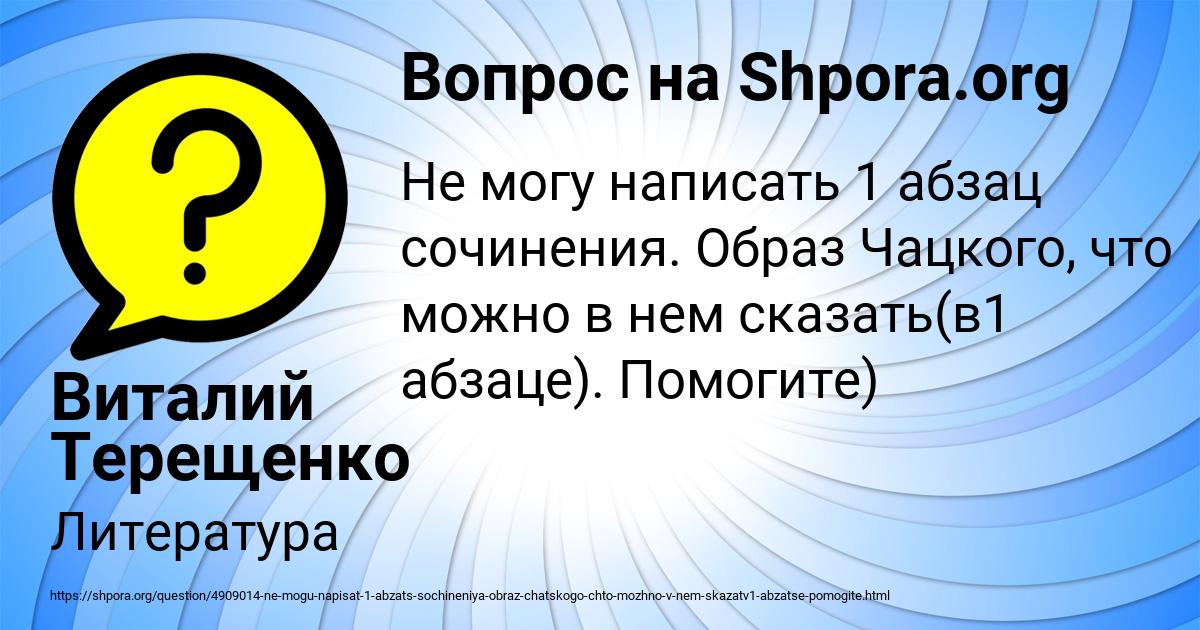 Картинка с текстом вопроса от пользователя Виталий Терещенко