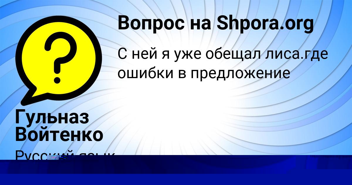 Картинка с текстом вопроса от пользователя Lina Zimina