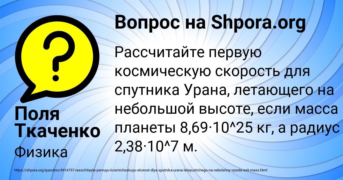 Картинка с текстом вопроса от пользователя Поля Ткаченко
