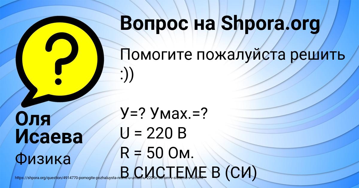 Картинка с текстом вопроса от пользователя Оля Исаева